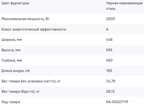 Электрический духовой шкаф MAUNFELD (Маунфилд) EOEM516PB2