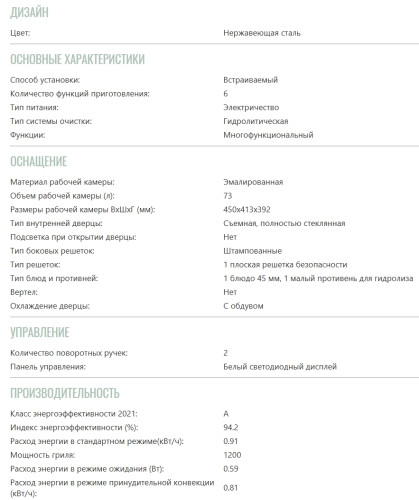 Электрический духовой шкаф Brandt (Брандт) BOH1222X