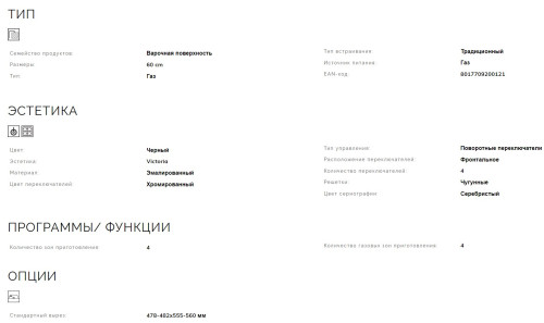 Газовая варочная панель Smeg (Смег) SR964NGH