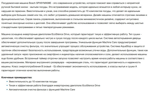 Встраиваемая посудомоечная машина Bosch (Бош) SPV6YMX08E