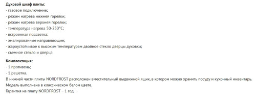 Газовая плита NORDFROST (Нордфрост) GG 6062 W