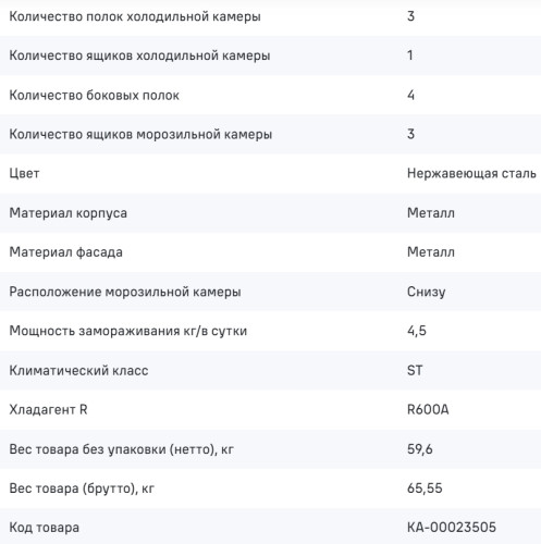 Холодильник MAUNFELD (Маунфилд) MFF185NFX10 Inverter