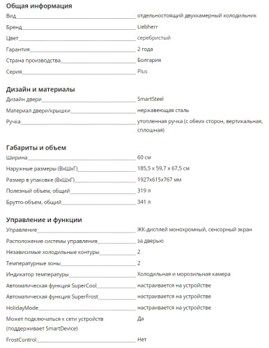 Холодильник Liebherr (Либхер) CNSDD 5223