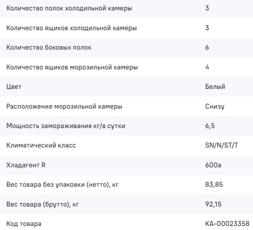 Холодильник MAUNFELD (Маунфилд) MFF183NFWE