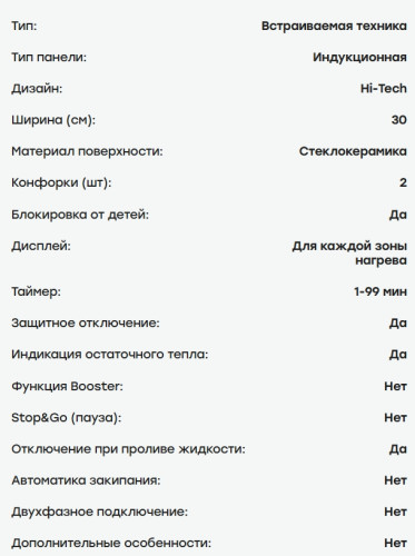 Индукционная варочная панель Evelux (Эвелюкс) EI 3020