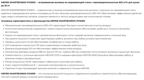Встраиваемая вытяжка Meferi (Мефери) SMARTBOX60IX POWER