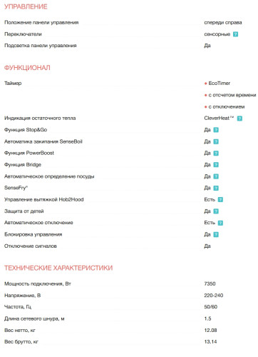 Индукционная варочная панель Electrolux (Электролюкс) EIS77453