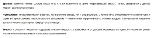 Вытяжка Falmec (Фалмек) Lumen Isola NRS 175 SX