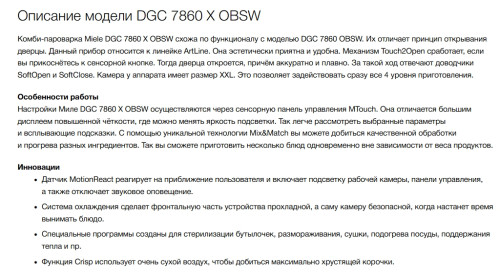 Встраиваемая пароварка Miele (Мили) DGC 7860 HCX Pro Obsidian black