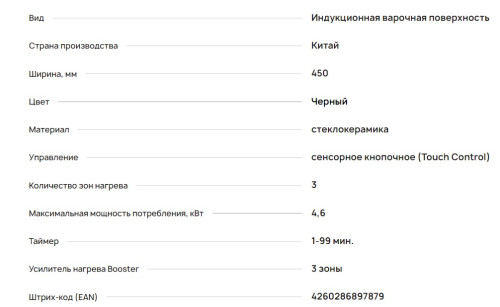 Индукционная варочная панель Krona (Крона) REMO 45 BL