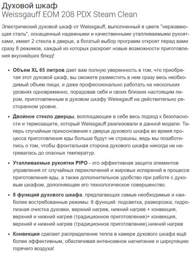 Электрический духовой шкаф Weissgauff (Вайсгауф) EOM 208 PDX Steam Clean