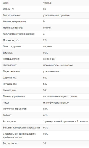Электрический духовой шкаф Weissgauff (Вайсгауф) EOM 691 PDB Matt Edition