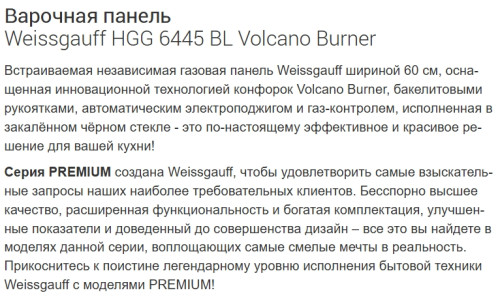 Газовая варочная панель Weissgauff (Вайсгауф) HGG 6445 BL Volcano Burner