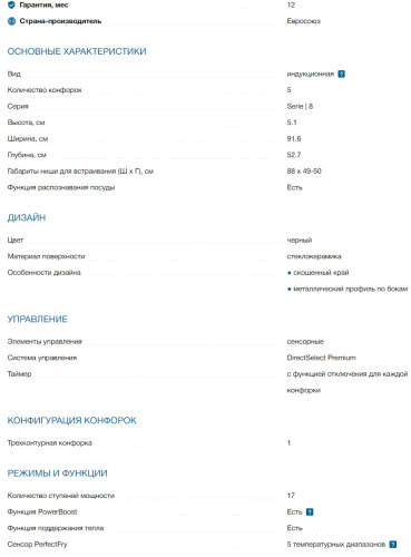 Индукционная варочная панель Bosch (Бош) PIV975DC1E