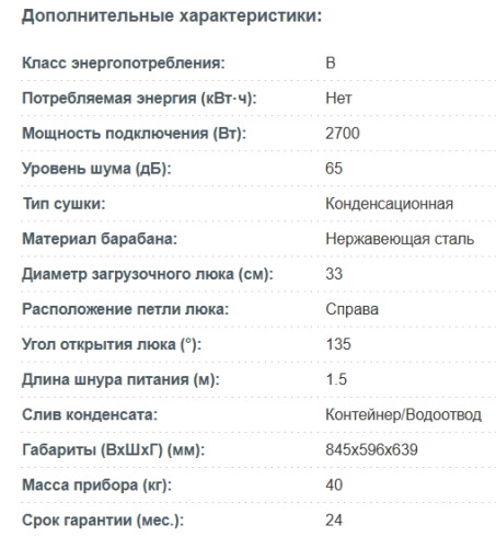Сушильная машина Korting (Кёртинг) KD 60L97 S