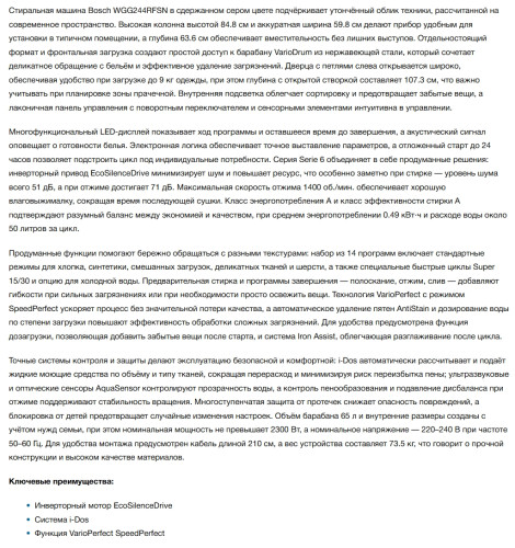 Стиральная машина Bosch (Бош) WGG244RFSN