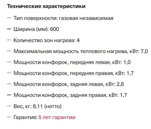 Газовая варочная панель Krona (Крона) ORTICA 60 IX