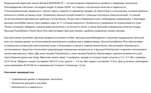 Индукционная варочная панель Siemens (Сименс) EX645HXC1E
