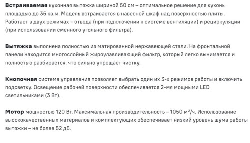 Встраиваемая вытяжка MAUNFELD (Маунфилд) Crosby Power 50 нержавеющая сталь
