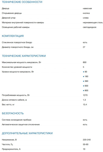 Встраиваемая микроволновая печь Bosch (Бош) BFL623MB3