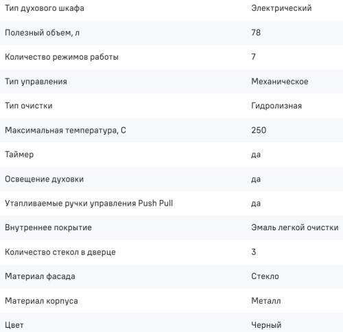 Электрический духовой шкаф MAUNFELD (Маунфилд) FEOF7871B