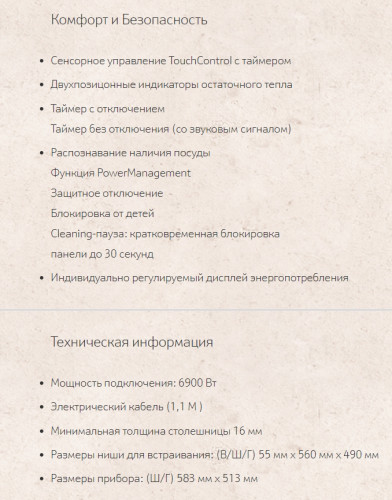 Индукционная варочная панель NEFF (Нефф) T46BD53N2