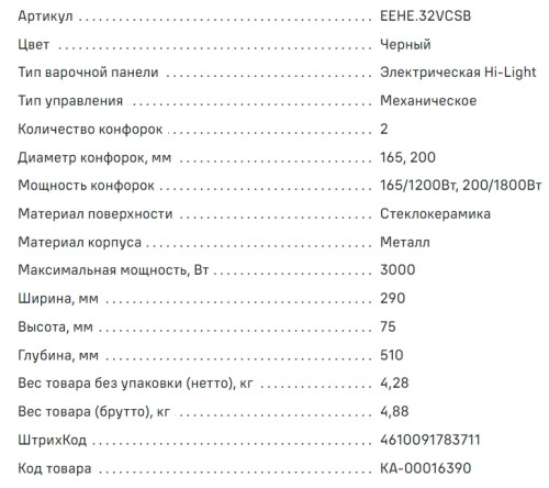 Электрическая варочная панель MAUNFELD (Маунфилд) EEHE.32VCSB