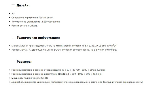 Вытяжка Bosch (Бош) DWK68AK60T