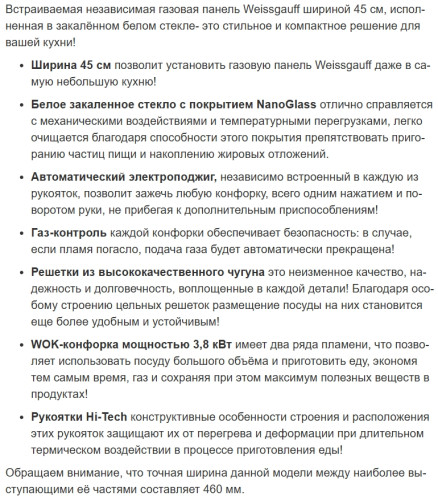Газовая варочная панель Weissgauff (Вайсгауф) HGG 451 WGV Nano Glass
