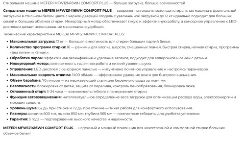 Стиральная машина Meferi (Мефери) MFW121416WH COMFORT PLUS