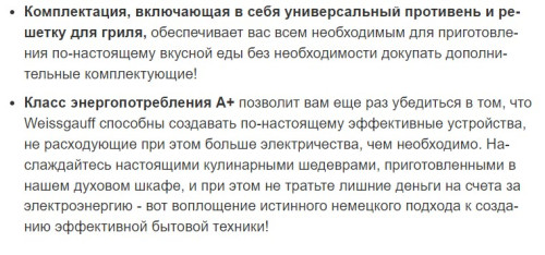 Электрический духовой шкаф Weissgauff (Вайсгауф) EOY 459 PDB