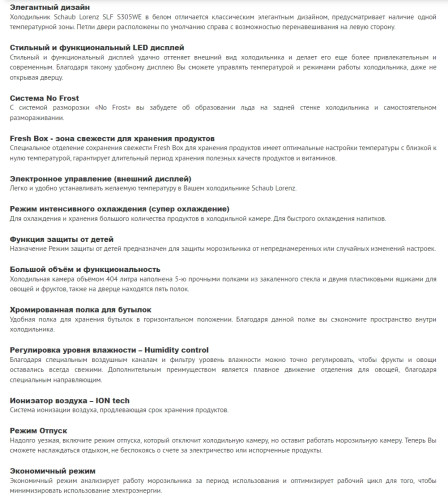 Холодильник Schaub Lorenz (Шауб Лоренц) SLU S305WE