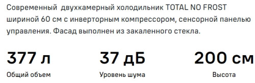 Холодильник MAUNFELD (Маунфилд) MFF200NFR Inverter