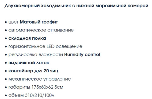 Холодильник Бирюса W6133