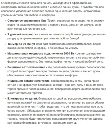 Электрическая варочная панель Weissgauff (Вайсгауф) HV 640 BA