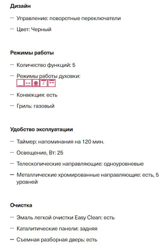 Газовый духовой шкаф Krona (Крона) STRETTO 45 BL