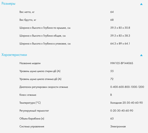 Стиральная машина Haier (Хайер) HW105-BP14406S
