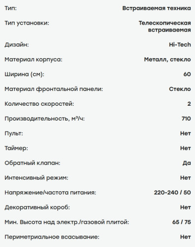 Встраиваемая вытяжка Evelux (Эвелюкс) TEL 60 WG