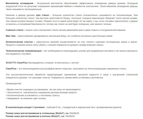 Электрический духовой шкаф Jacky's (Джекис) JO EB7516