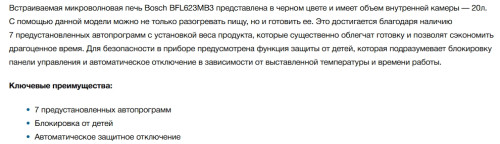 Встраиваемая микроволновая печь Bosch (Бош) BFL623MB3