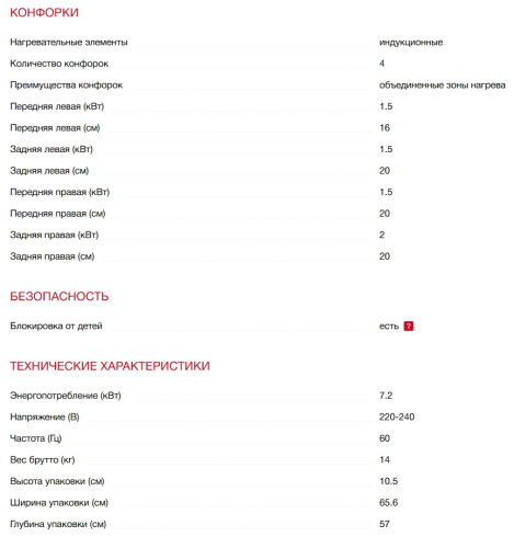 Индукционная варочная панель Kaiser (Кайзер) KCT 6192 FI ElfEm