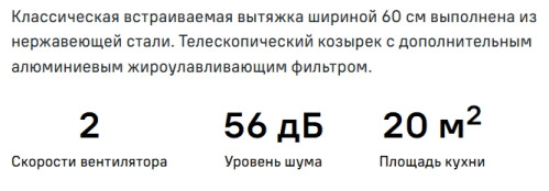 Встраиваемая вытяжка MAUNFELD (Маунфилд) VS Light 60 нержавеющая сталь