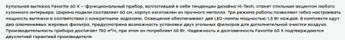 Вытяжка Evelux (Эвелюкс) Favorite 60 X