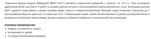 Стиральная машина с сушкой Weissgauff (Вайсгауф) WMD 6160 D