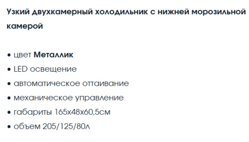 Холодильник Бирюса M420