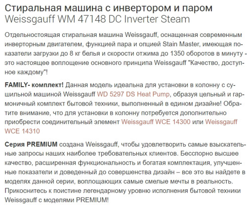 Стиральная машина Weissgauff (Вайсгауф) WM 47148 DC Inverter Steam