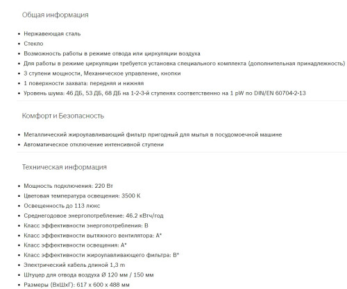 Вытяжка Bosch (Бош) DWB66BC50