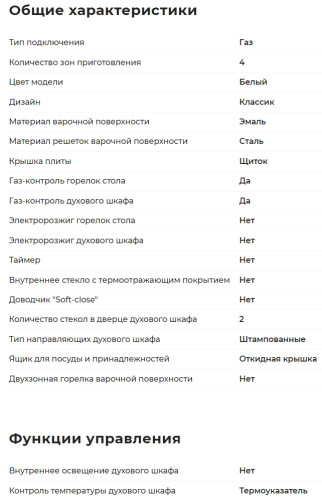 Газовая плита GEFEST (Гефест) ПГ 3200-08 К33