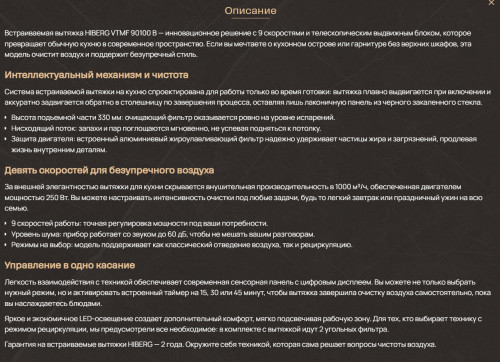 Встраиваемая вытяжка Hiberg (Хайберг) VTMF 90100 B