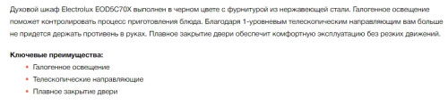 Электрический духовой шкаф Electrolux (Электролюкс) EOD5C70X